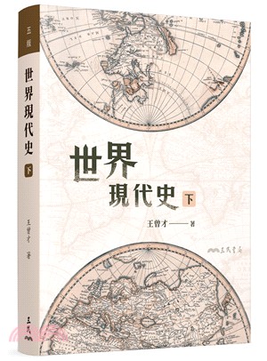 世界現代史(下)(五版)