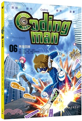 Coding man 06：英雄回歸 | 拾書所