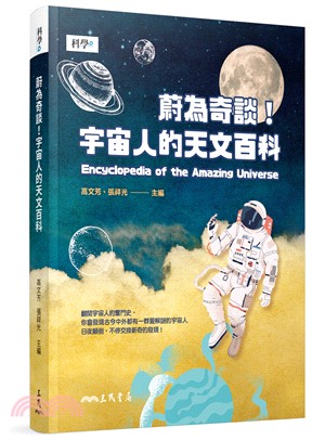 蔚為奇談!宇宙人的天文百科 =Encyclopedia ...