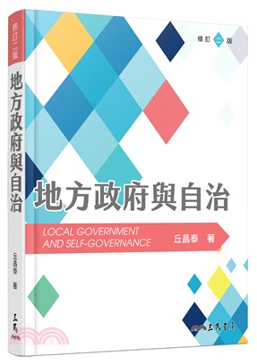 地方政府與自治 = Local government and self-governance
