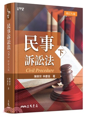 民事訴訟法.Civil procedure /下 =