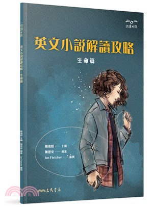 英文小說解讀攻略：生命篇 | 拾書所