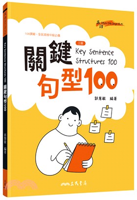 Key Sentence Structures 100：關鍵句型100(三版) | 拾書所
