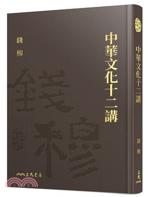 中華文化十二講(精)(附贈藏書票)