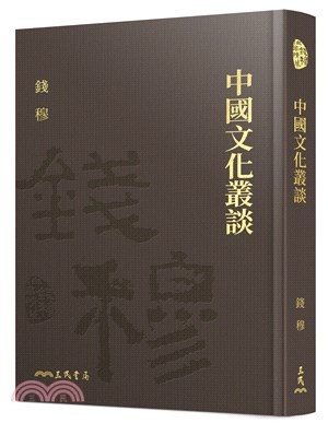 中國文化叢談(精)(二版)(附贈藏書票)