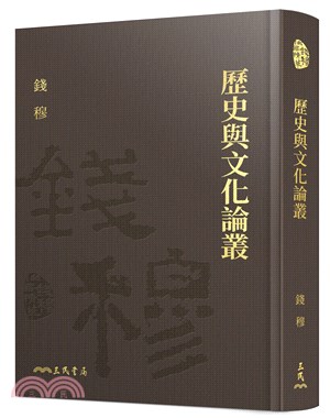 歷史與文化論叢(精)(附贈藏書票)