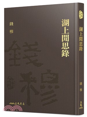 湖上閒思錄(精)(附贈藏書票)