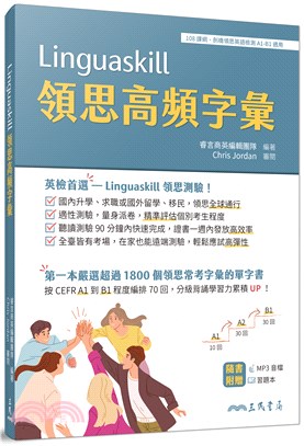 Linguaskill領思高頻字彙 (附習題本附冊)