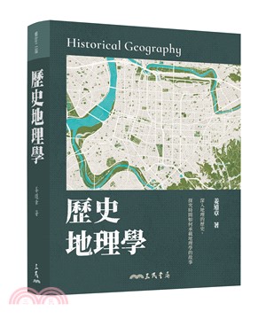 歷史地理學(修訂二版) - 三民網路書店