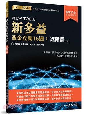 新多益黃金互動16週：進階篇 (二版) (附電子朗讀音檔、解析夾冊、模擬試題) | 拾書所