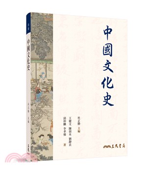 中國文化史(四版) | 拾書所