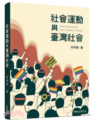 社會運動與臺灣社會 =Social movements and Taiwanese society /