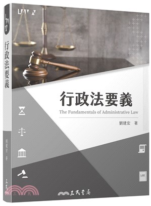 行政法要義 | 拾書所