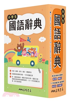 小學生國語辭典(增訂六版一刷)