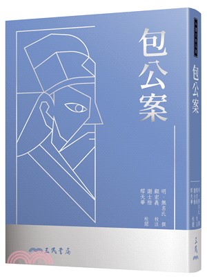 包公案(三版)