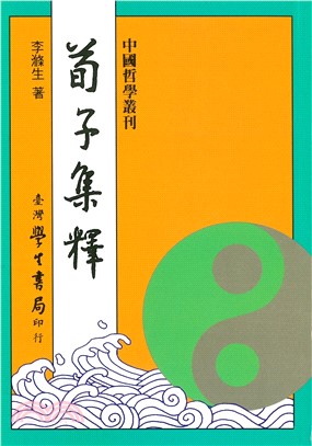 荀子集釋