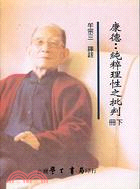 康德：純粹理性之批判（下冊）