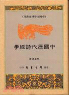 中國歷代詩經學
