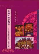 東港東隆宮醮志：丁丑年九朝慶成謝恩水火祈安清醮 | 拾書所