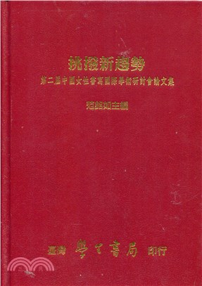 挑撥新趨勢：第二屆中國女性書寫國際學術研討會論文集