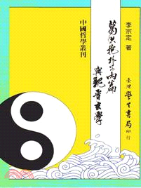 葛洪《抱朴子內篇》與魏晉玄學 | 拾書所