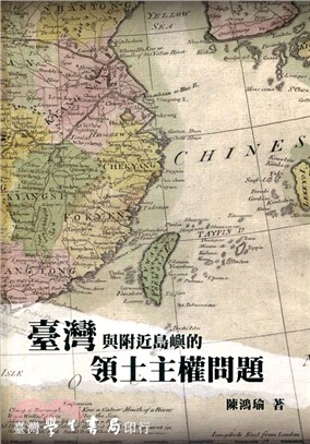 臺灣與附近島嶼的領土主權問題