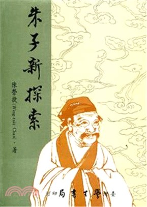 朱子新探索