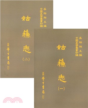姑蘇志（全二冊）
