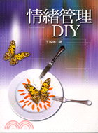 情緒管理DIY