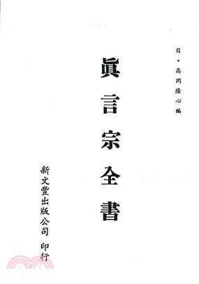 真言宗全書