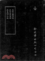 史記三書正譌/史記毛本正誤/史表功比說