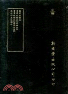 魏書校勘記/晉書校勘記/晉書校勘記/宋州郡志校勘記