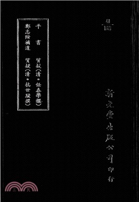 平書/鄭志附補遺/質疑/質疑 | 拾書所