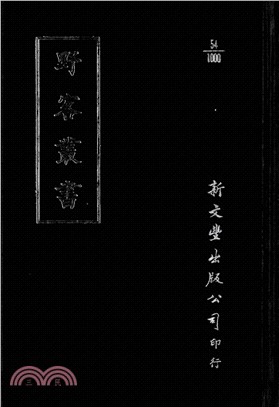 野客叢書 | 拾書所