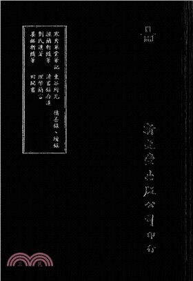 寒秀草堂筆記/握蘭軒隨筆/劉氏遺著/養龢軒隨筆/東谷所見/讀書錄存遺/理學簡言/田間書/積善錄附續錄