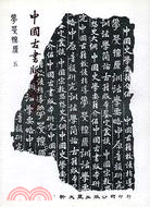 中國古書版本研究