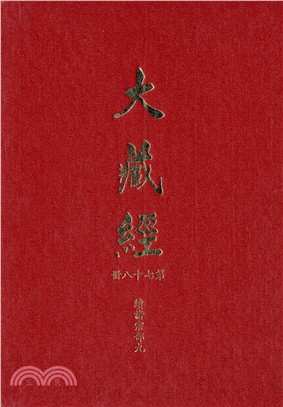 大正新修大藏經：第78冊續諸宗部（九）