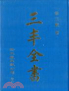 三丰全書