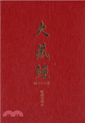 大正新修大藏經：第77冊續諸宗部（八）