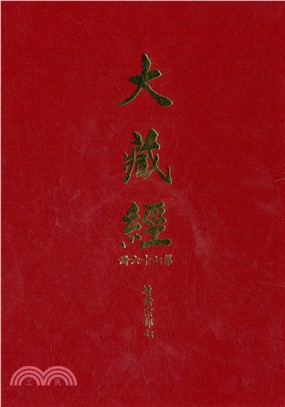 大正新修大藏經：第76冊續諸宗部（七）