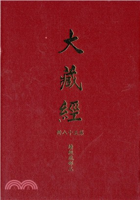 大正新修大藏經：第58冊續經疏部（三）