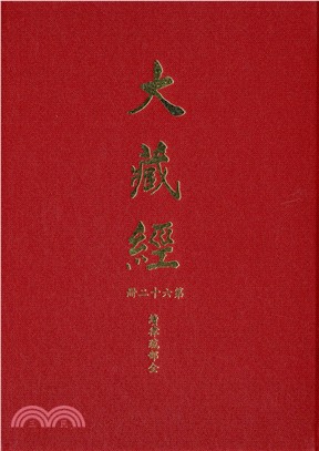 大正新修大藏經：第62冊續律疏部（全）