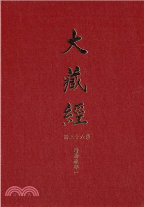 大正新修大藏經：第63冊續論疏部（一）