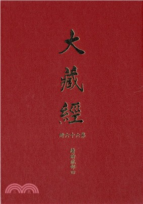 大正新修大藏經：第66冊續論疏部（四） | 拾書所