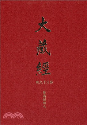 大正新修大藏經：第69冊續論疏部（七） | 拾書所