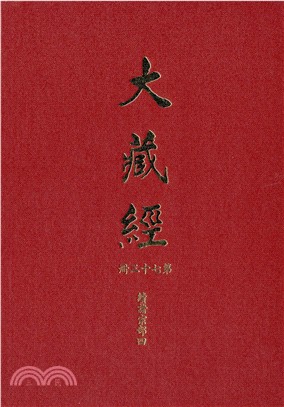 大正新修大藏經：第73冊續諸宗部（四）