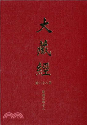 大正新修大藏經：第81冊續諸宗部（十二）