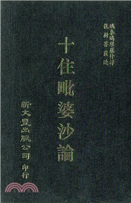 Amazon.co.jp: 龍樹の仏教: 十住毘婆沙論 (ちくま学芸文庫 ホ 16