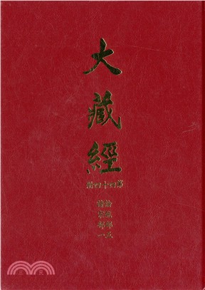 大正新修大藏經：第44冊論疏部（五）諸宗部（一）