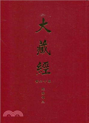 大正新修大藏經：第16冊經集部（三） | 拾書所